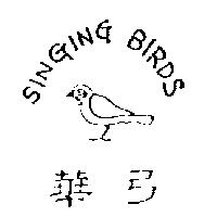 華弓及圖 SINGING BIRDS