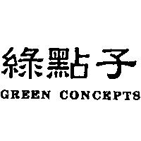 綠點子 GREEN CONCEPTS