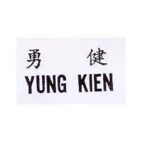 勇健 YUNG KIEN