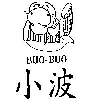 小波及圖 BUO-BUO