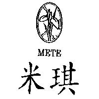 米琪及圖 METE