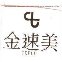 金速美及圖 TEFCO