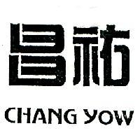 昌祐 CHANG YOW