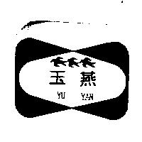 玉燕及圖 YIN YAN