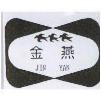 金燕及圖 JIN YAN