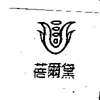蓓爾黛及圖