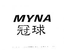 冠球 MYNA