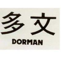 多文 DORMAN