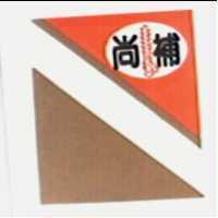 尚補及圖(彩色)