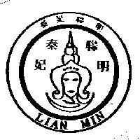 泰妃聯明及圖 LIAN MIN