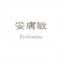 妥膚敏 Terfemine