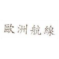 歐洲航線