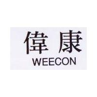 偉康 WEECON