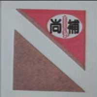 天翔環保科技股份有限公司標章