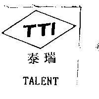 泰瑞及圖 TTI