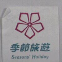 季節旅遊 Seasons' Holiday