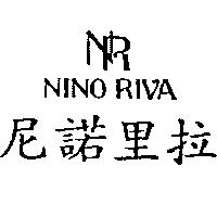 尼諾里拉及圖 NINO RIVA