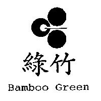 綠竹 Bamboo Green 及圖