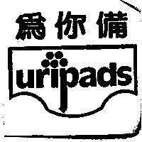 為你備 uripads