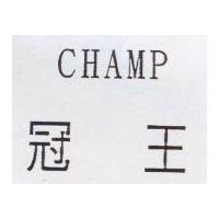 冠王 CHAMP