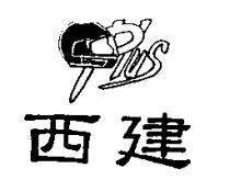 西建及 NFA PLUS 設計圖