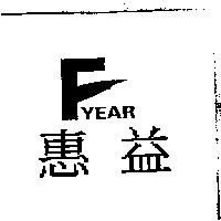 惠益 FYEAR