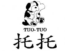 托托及圖 TUO-TUO