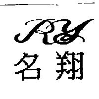名翔及設計圖