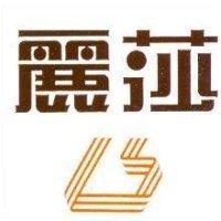 麗莎及圖