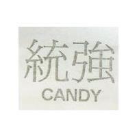 統強及 CANDY 圖文