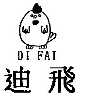 迪飛 DI FAI 及圖
