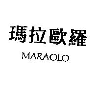 瑪拉歐羅 MARAOLO