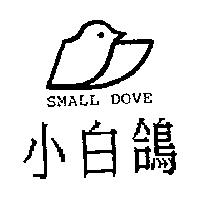 小白鴿 SMALL DOVE 及圖