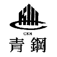 青鋼及圖 CKM
