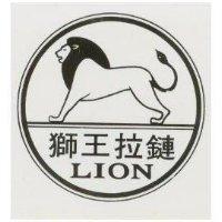獅王拉鏈