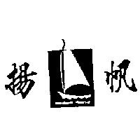 揚帆及圖 Modern House
