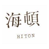 海頓 HITON