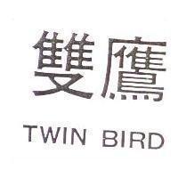 雙鷹 TWIN BIRD