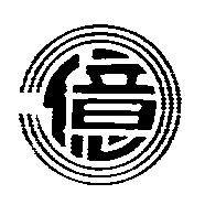 三億
