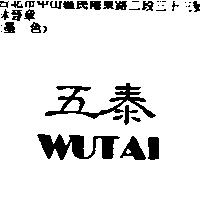 五泰 WUTAI