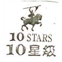 10 STARS 10 星級及圖