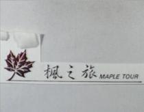 楓之旅及圖 MAPLE TOUR