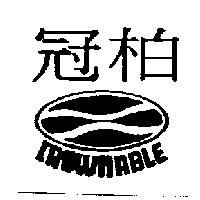 冠柏及圖 CROWNABLE