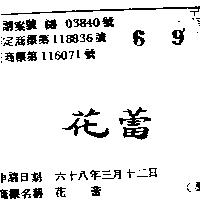 花蕾