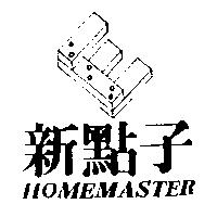 新點子及圖 HOMEMASTER