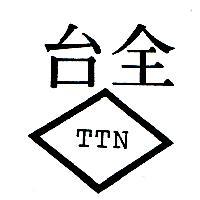 台全 TTN 及圖