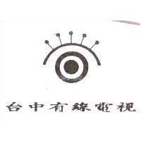台中有線電視及圖