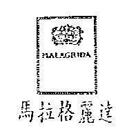 馬拉格麗達及圖 MALAGRIDA