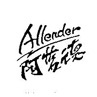 阿藍德 ALLENDER