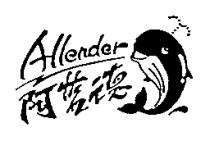 阿藍德 ALLENDER 及圖